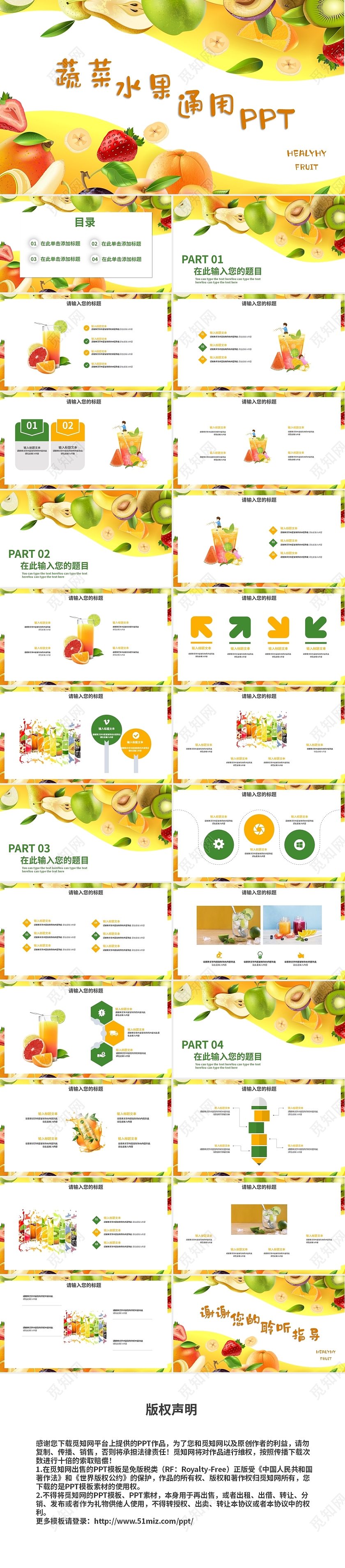 橙色卡通明亮蔬菜水果通用PPT模板