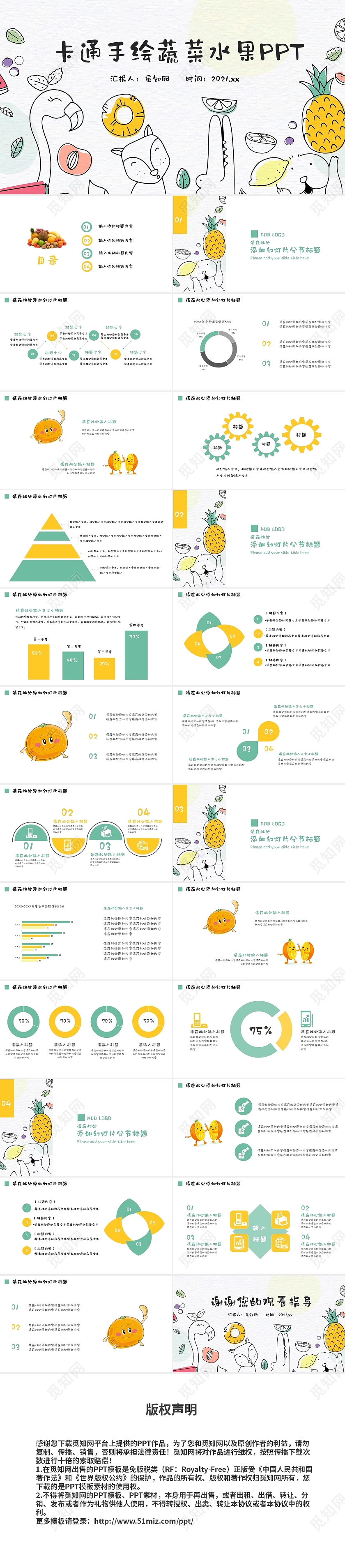 卡通儿童手绘蔬菜水果主题说课教育美术课PPT模板