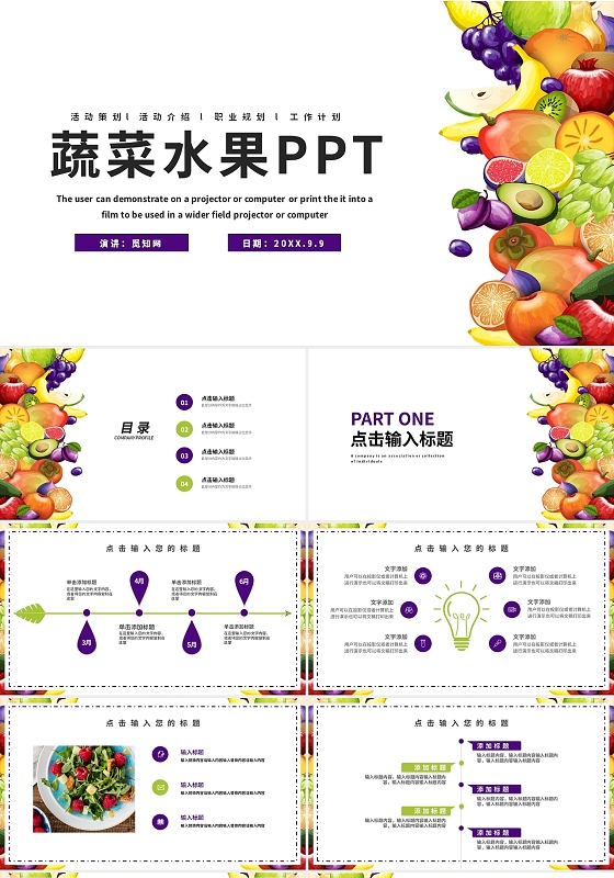清新蔬菜水果主题通用PPT模板
