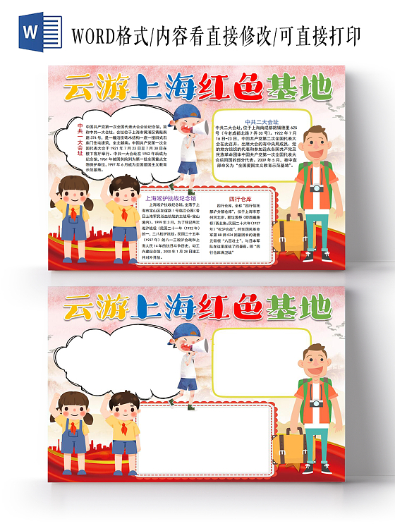 云游上海红色基地小报手抄报红色基地党课党建党政