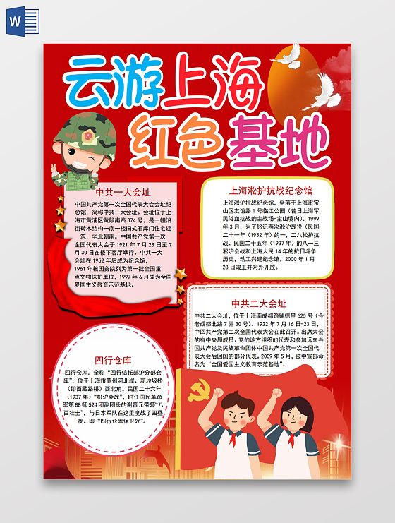 云游上海红色基地小报手抄报红色基地党课党建党政