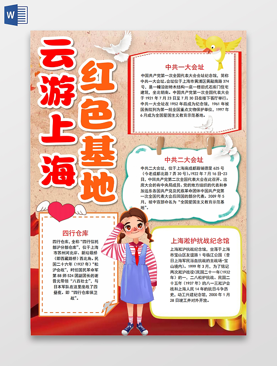 云游上海红色基地小报手抄报红色基地党课党建党政
