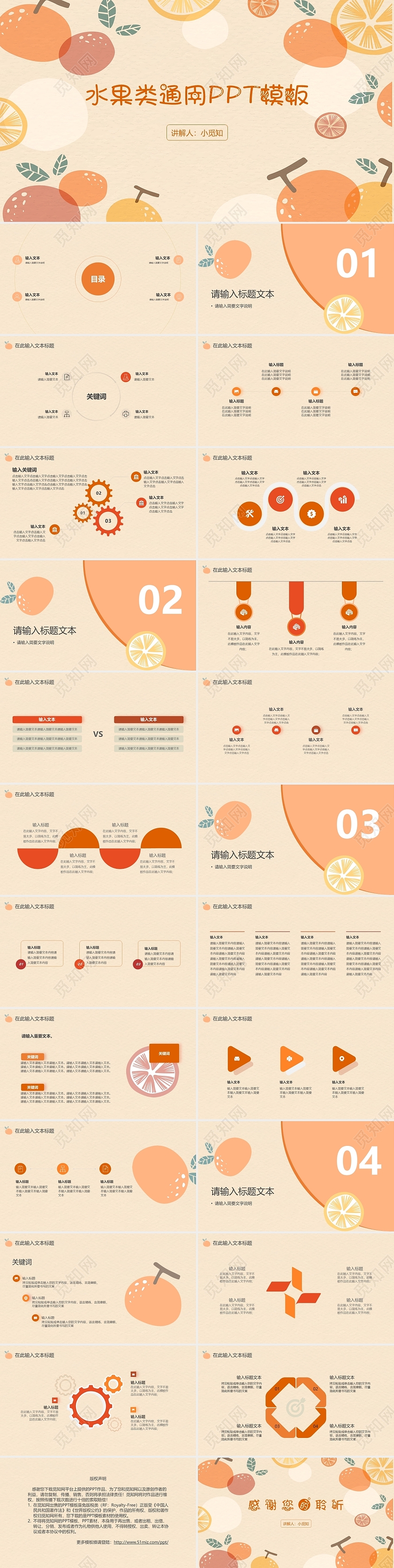 黄色简约清新卡通夏季蔬菜水果通用PPT模板