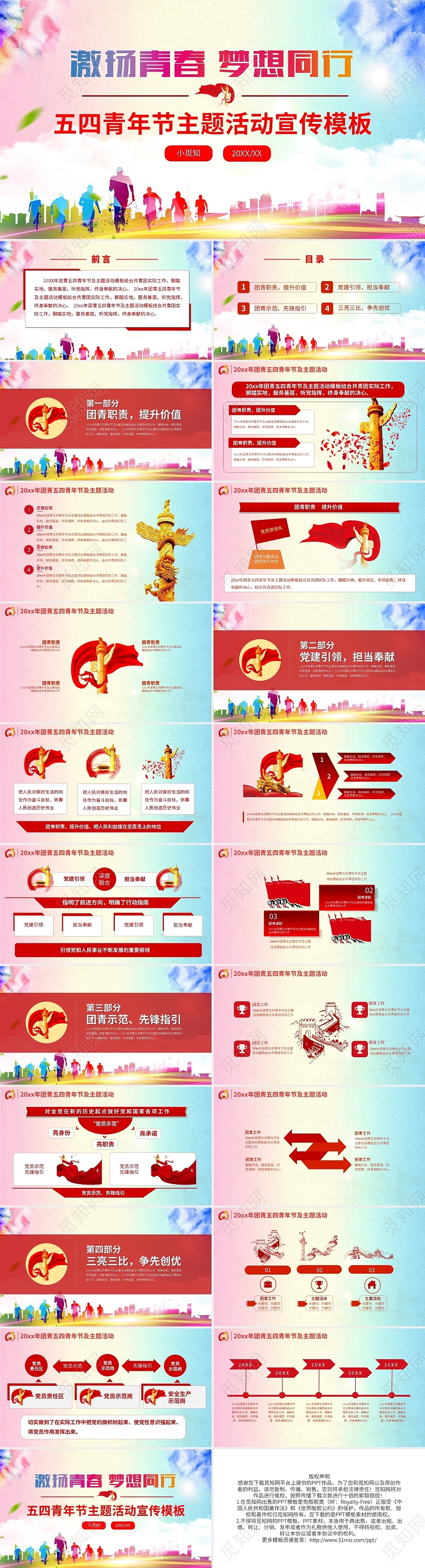 五四青年节主题活动宣传模板PPT模板宣传PPT动态PPT
