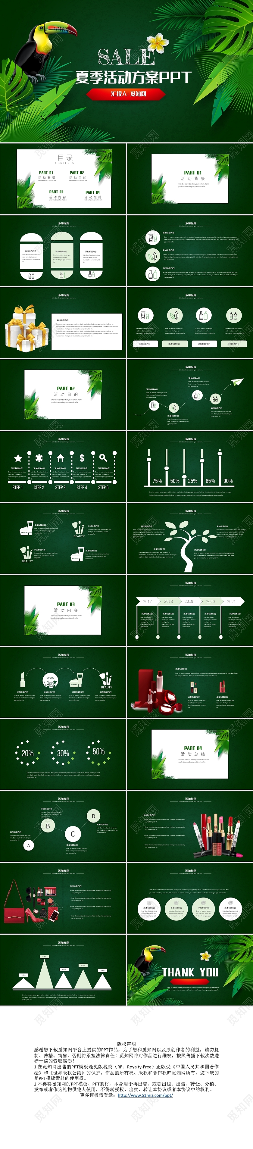 绿色小清新夏日活动促销活动策划PPT模板夏天