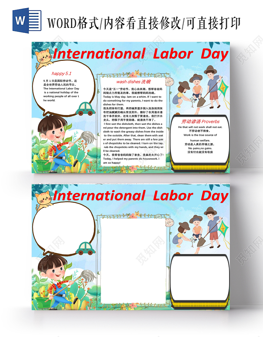 蓝色卡通五一劳动节英文小报手抄报