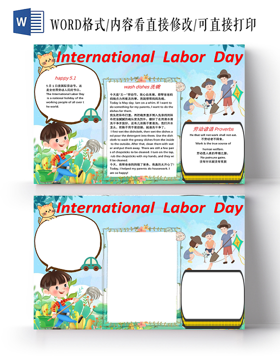 蓝色卡通五一劳动节英文小报手抄报