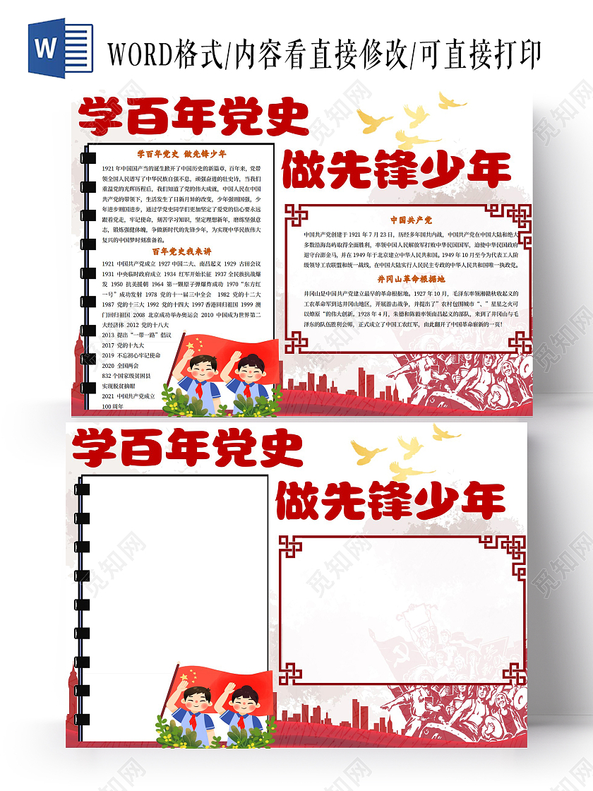 红色卡通学百年党史做先锋少年党史小报手抄报卡通小报手抄报