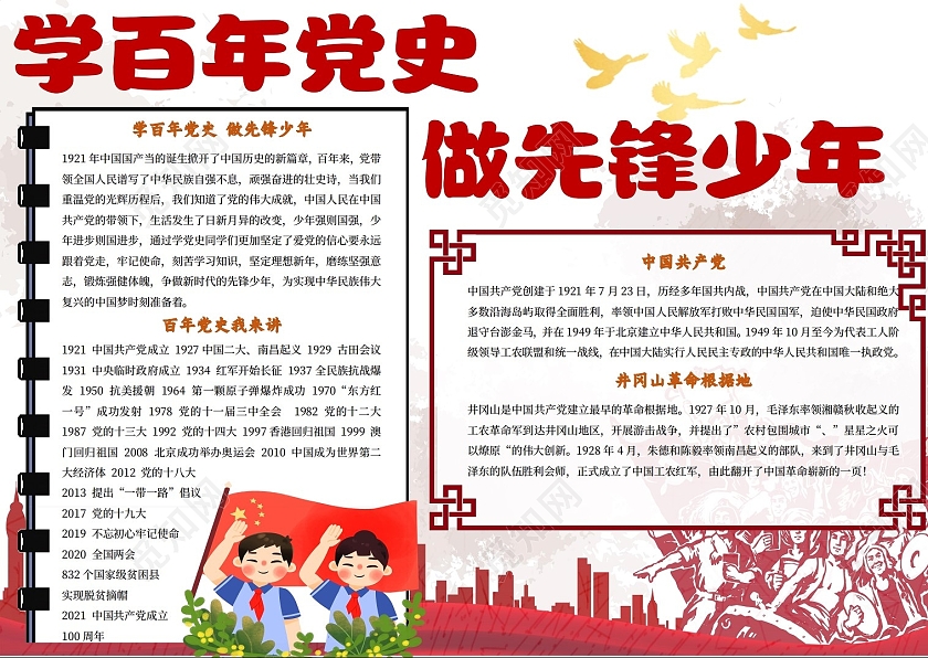 红色卡通学百年党史做先锋少年党史小报手抄报卡通小报手抄报