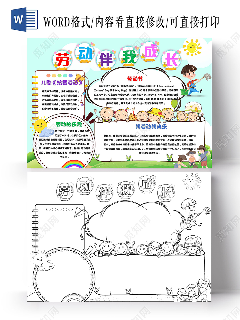 青色 卡通 劳动伴我成长 劳动节 卡通小报手抄报