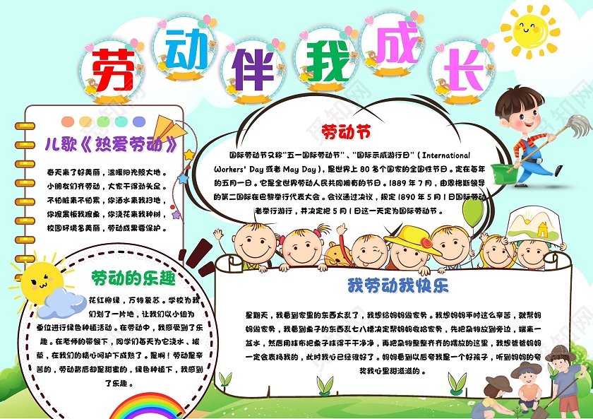 青色 卡通 劳动伴我成长 劳动节 卡通小报手抄报