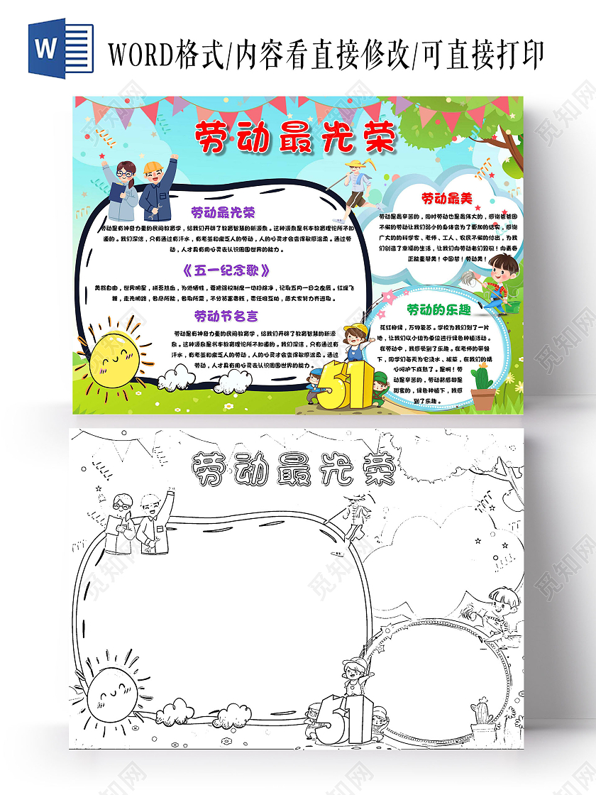 蓝色 卡通 劳动最光荣 劳动节 卡通小报手抄报