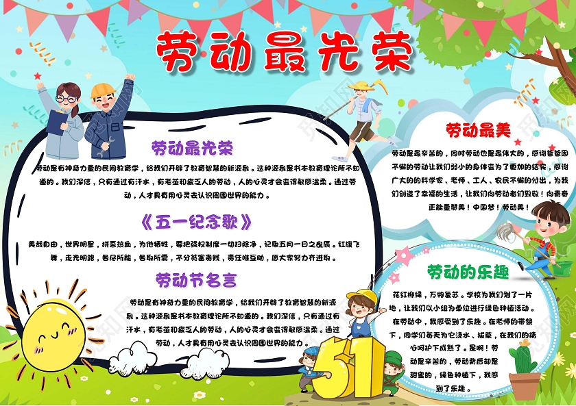 蓝色 卡通 劳动最光荣 劳动节 卡通小报手抄报