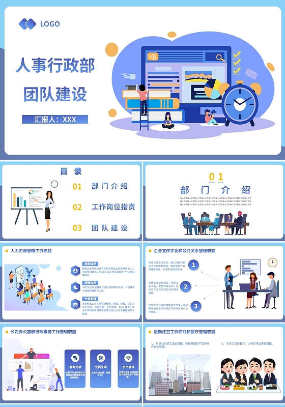 蓝白色简约商务团队管理PPT模板行政人事2
