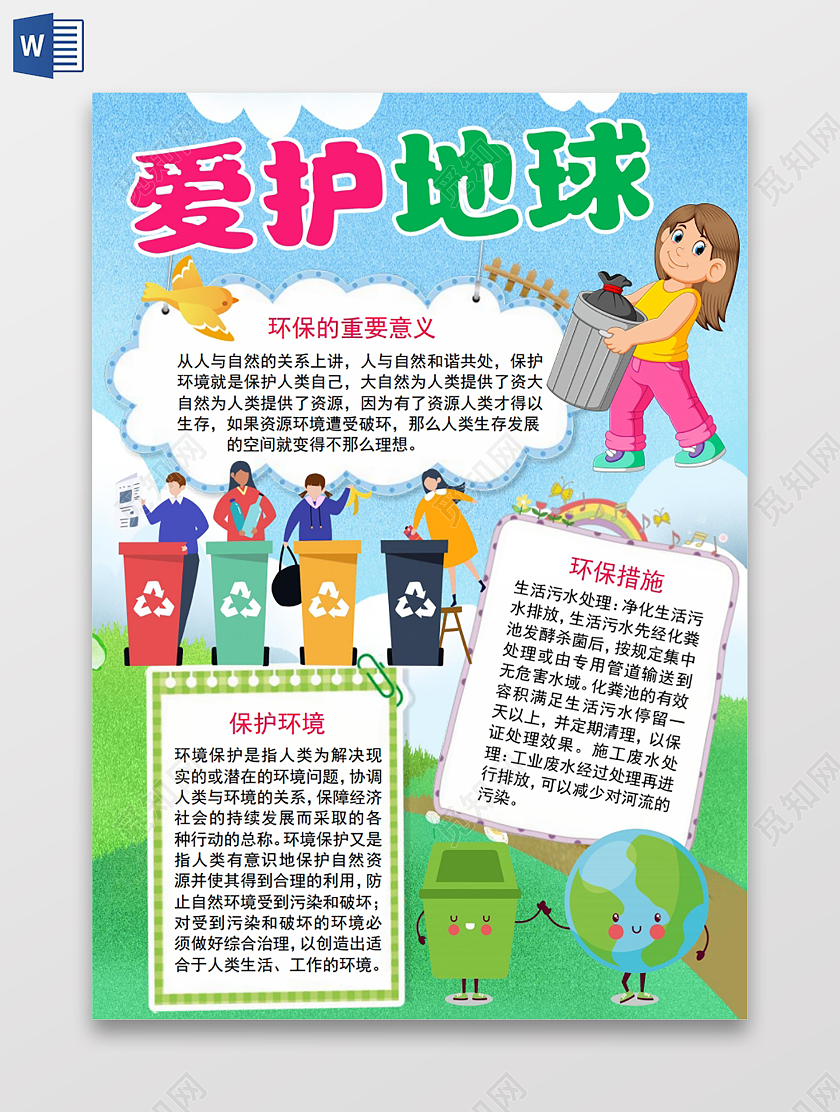 爱护地球小报手抄报世界地球日
