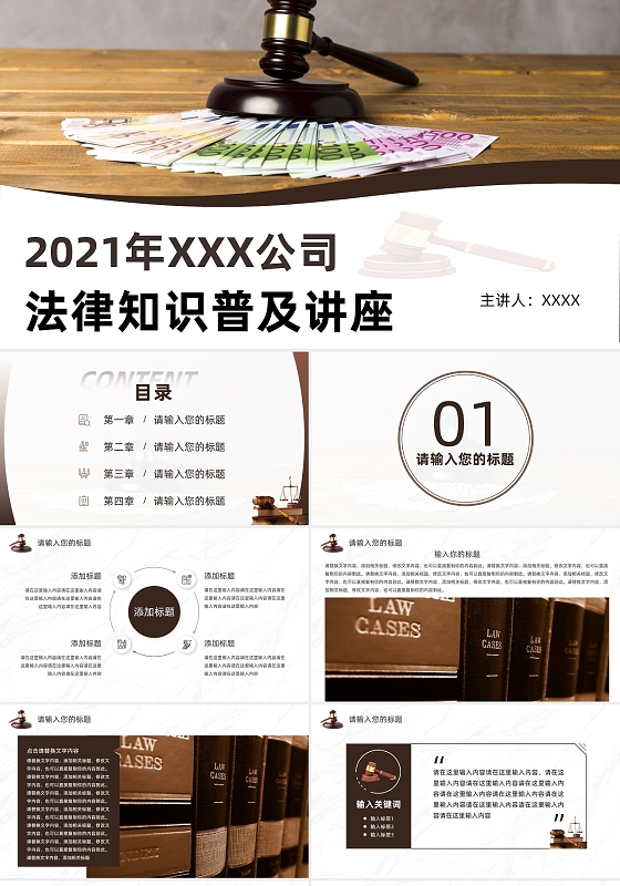 棕色简约法律知识普及讲座PPT模板