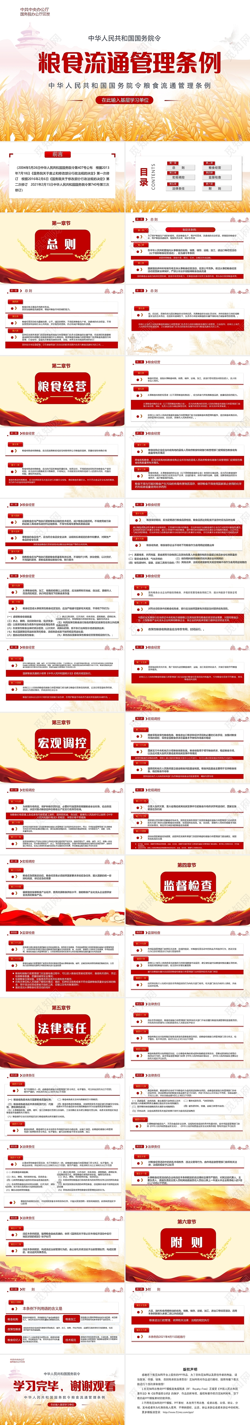 金色党政粮食流通管理条例介绍党课PPT模板党政党建党课