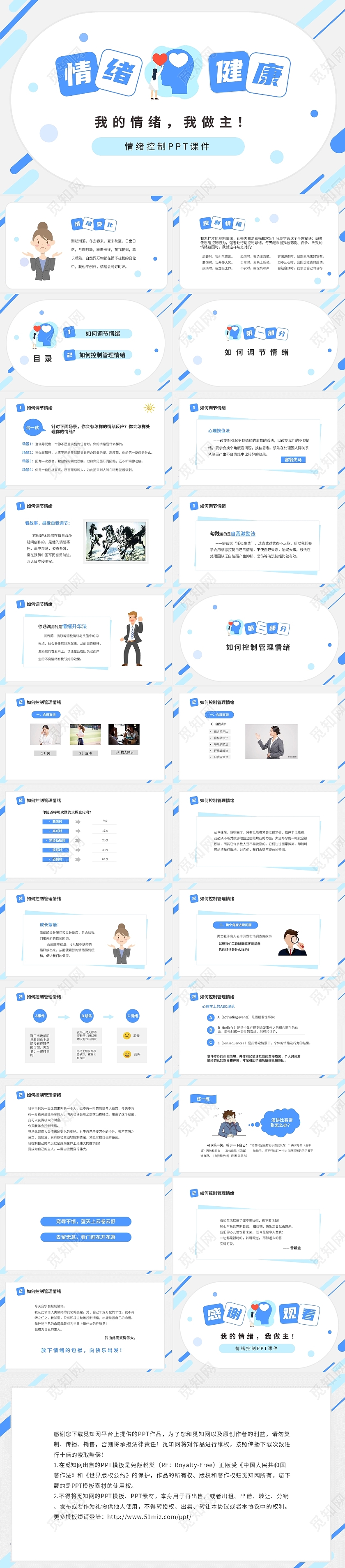 蓝色清新淡雅情绪管理我的情绪我做主培训课件控制情绪