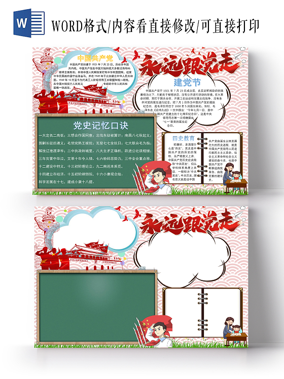 浅红色简约永远跟党走党史小报手抄报