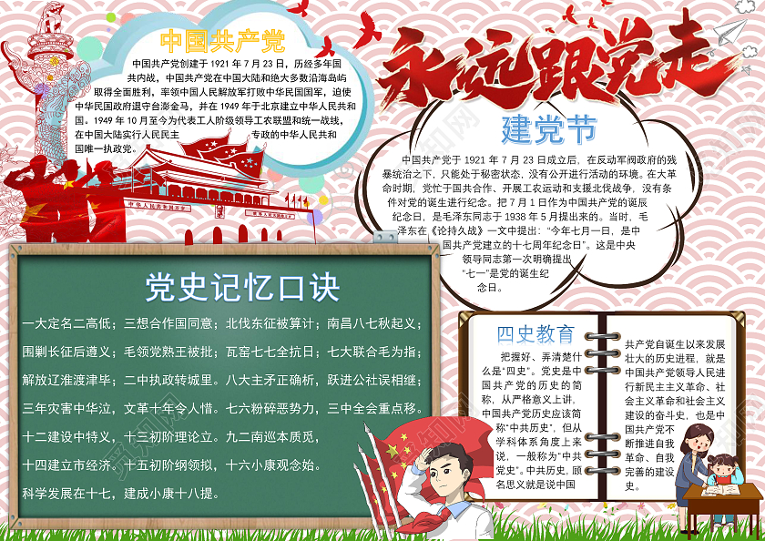 浅红色简约永远跟党走党史小报手抄报