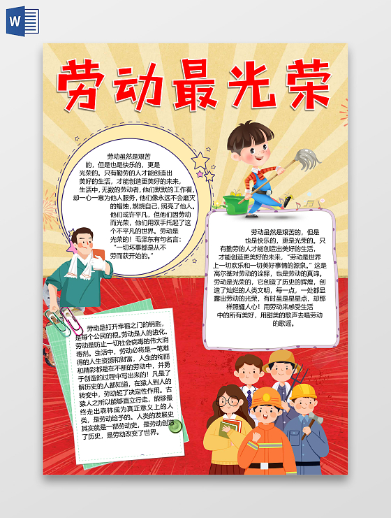 卡通五一劳动节劳动最光荣打扫劳动者工人小报