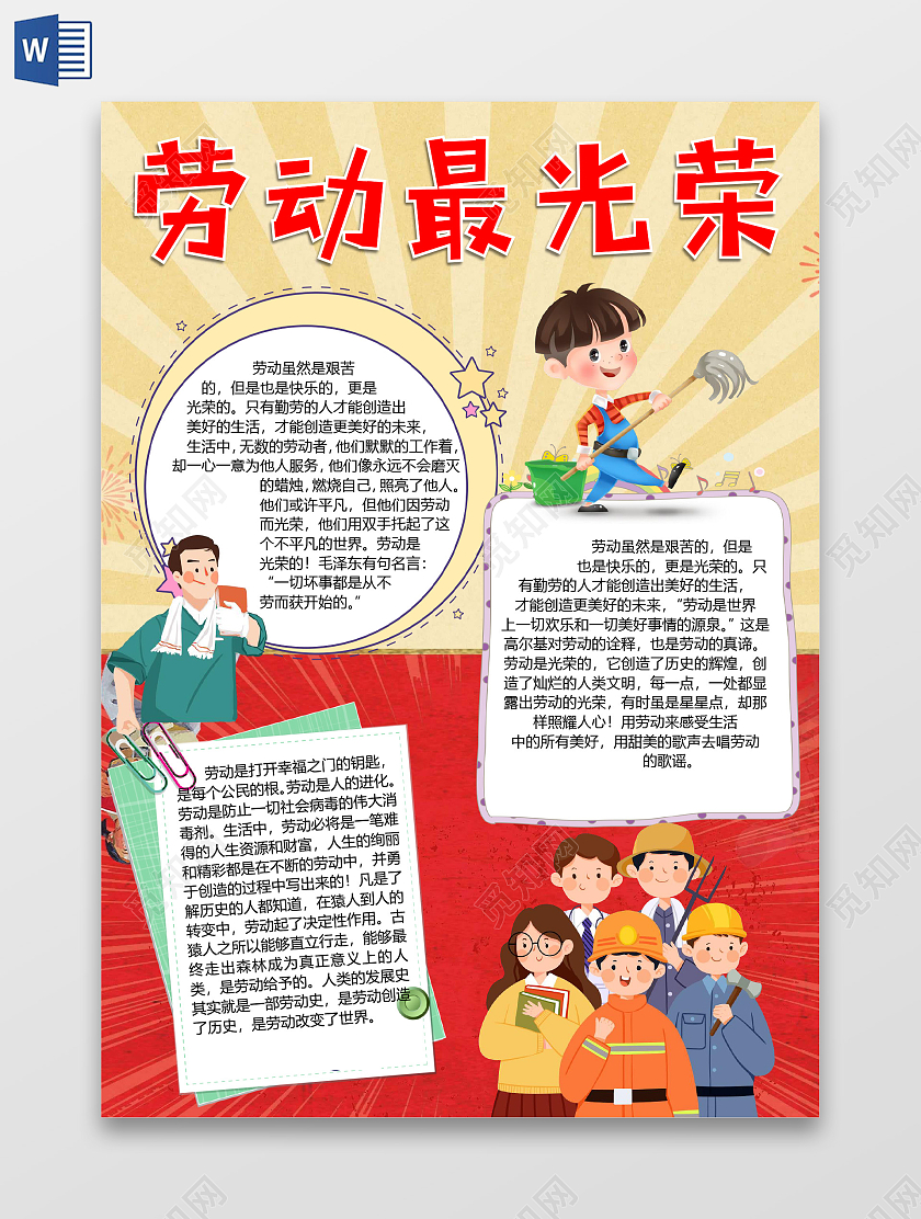 卡通五一劳动节劳动最光荣打扫劳动者工人小报