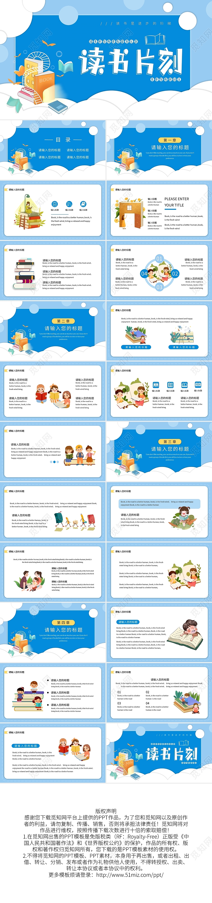 蓝色卡通世界读书日读书分享PPT模板