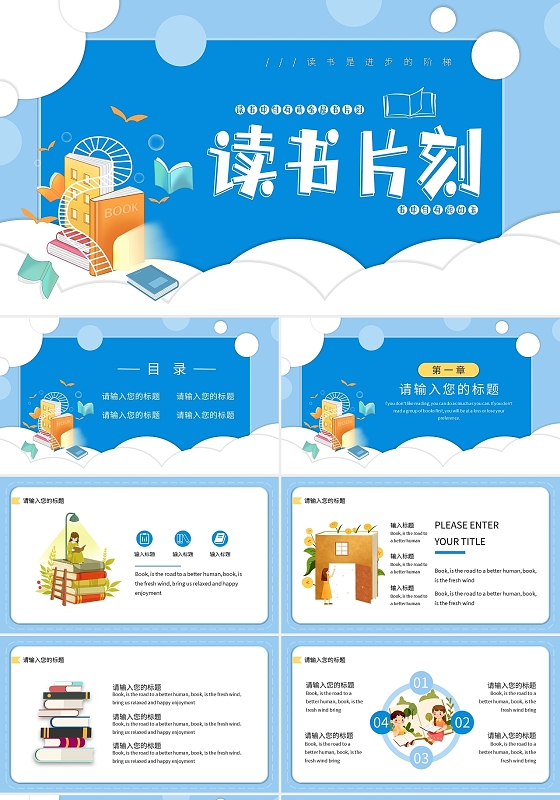 蓝色卡通世界读书日读书分享PPT模板