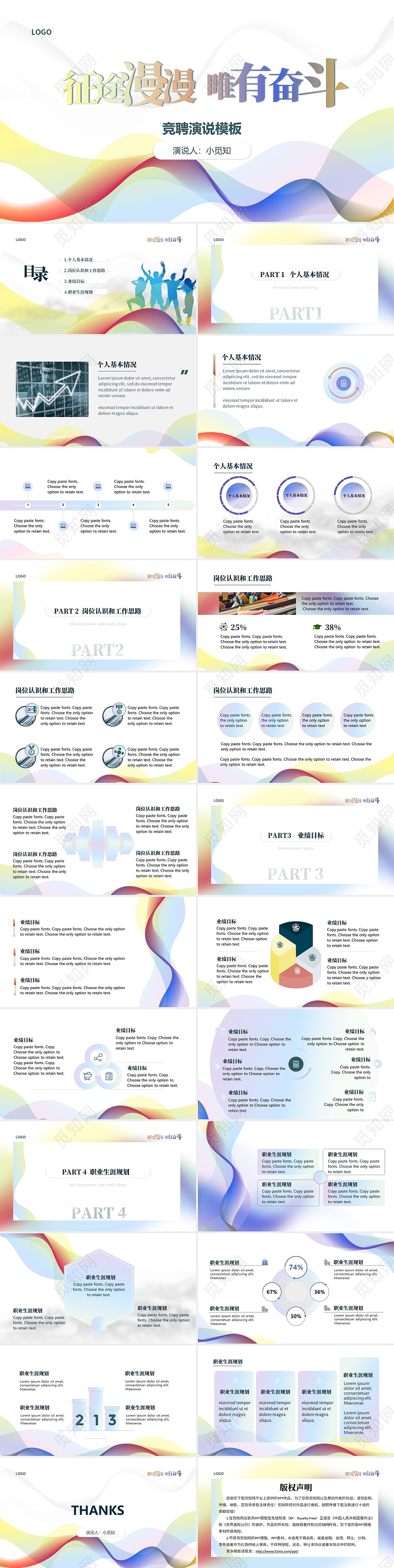 彩色抽象线条竞聘演说征途漫漫唯有奋斗PPT模板