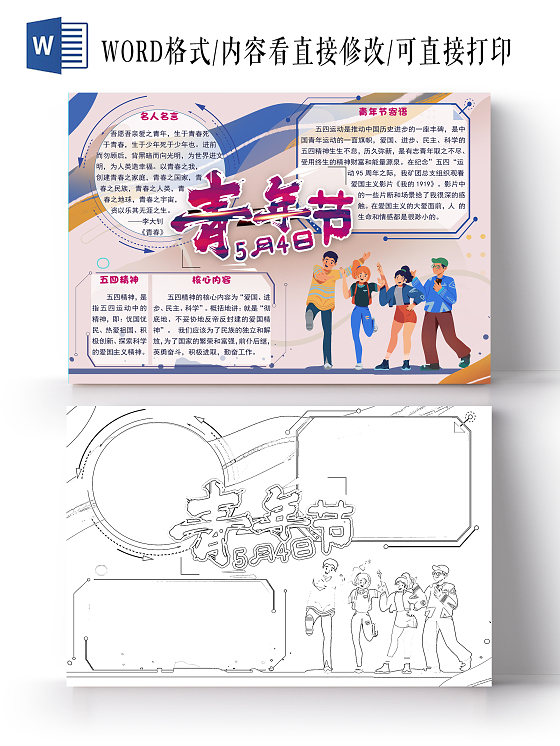 紫色 卡通 青年节 五四小报手抄报 节日手抄报
