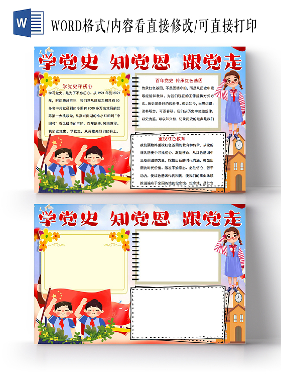 学党史知党恩跟党走小报手抄报