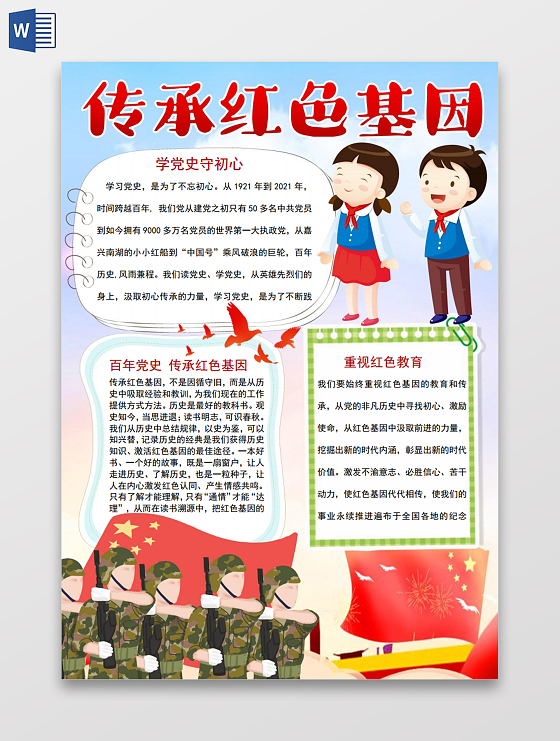 传承红色基因小报手抄报党史