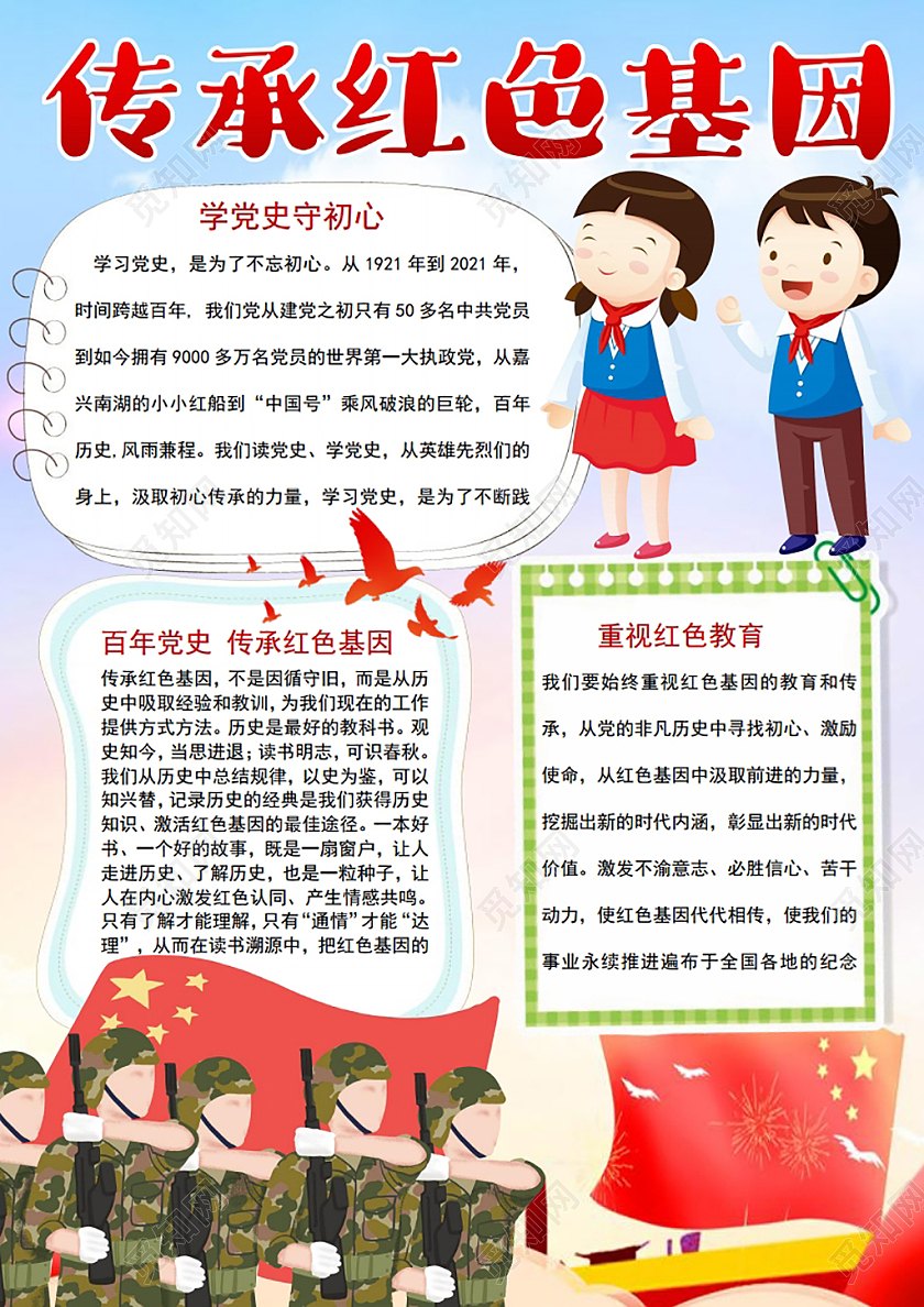 传承红色基因小报手抄报党史