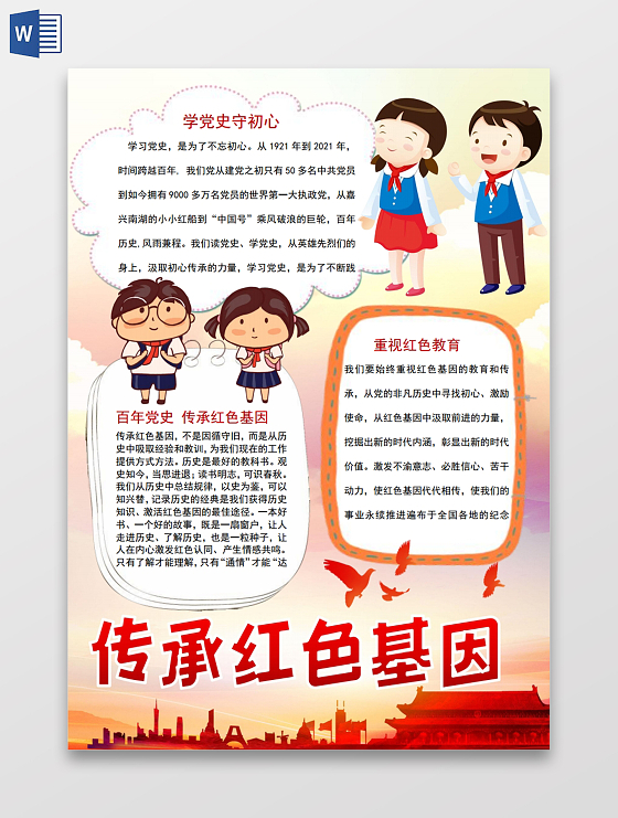 传承红色基因小报手抄报党史