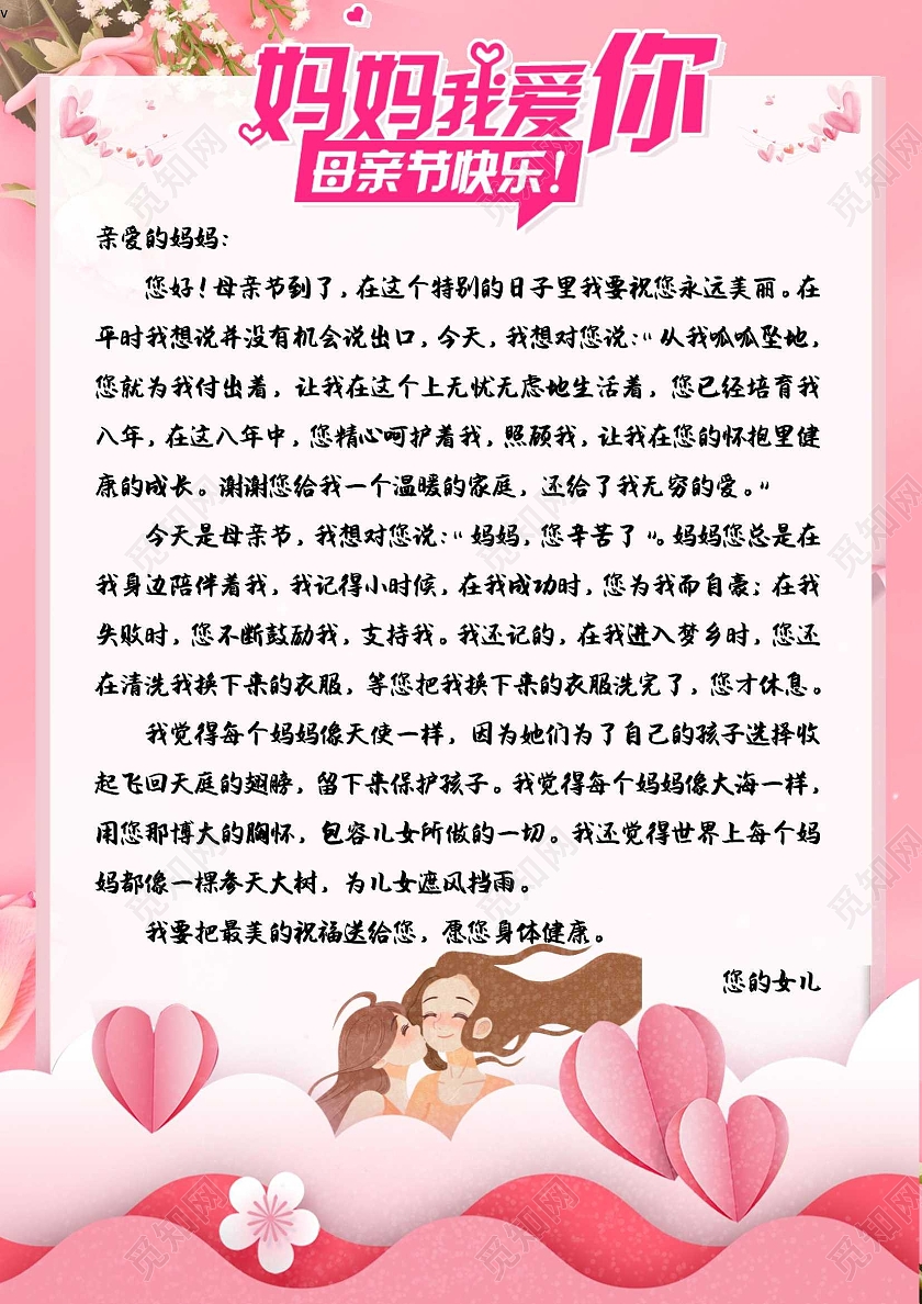 粉色 卡通 妈妈我爱你母亲节快乐 母亲节信纸 卡通小报手抄报