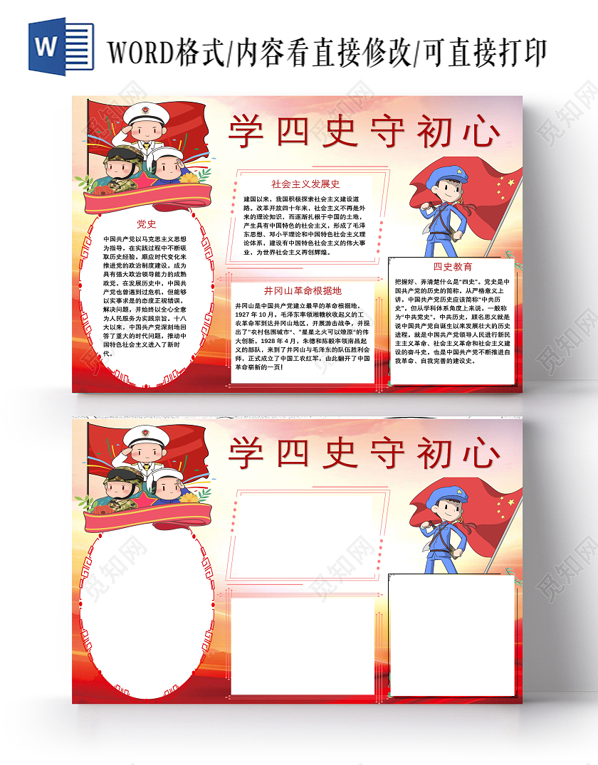 红色卡通学四史守初心卡通小报手抄报党史