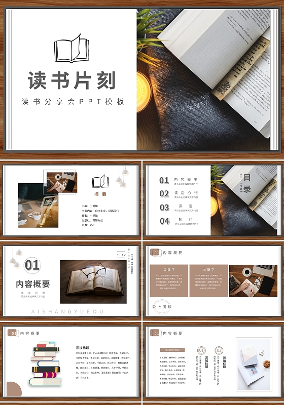 阅读日我爱阅读之读书片刻PPT模板宣传PPT动态PPT世界读书日