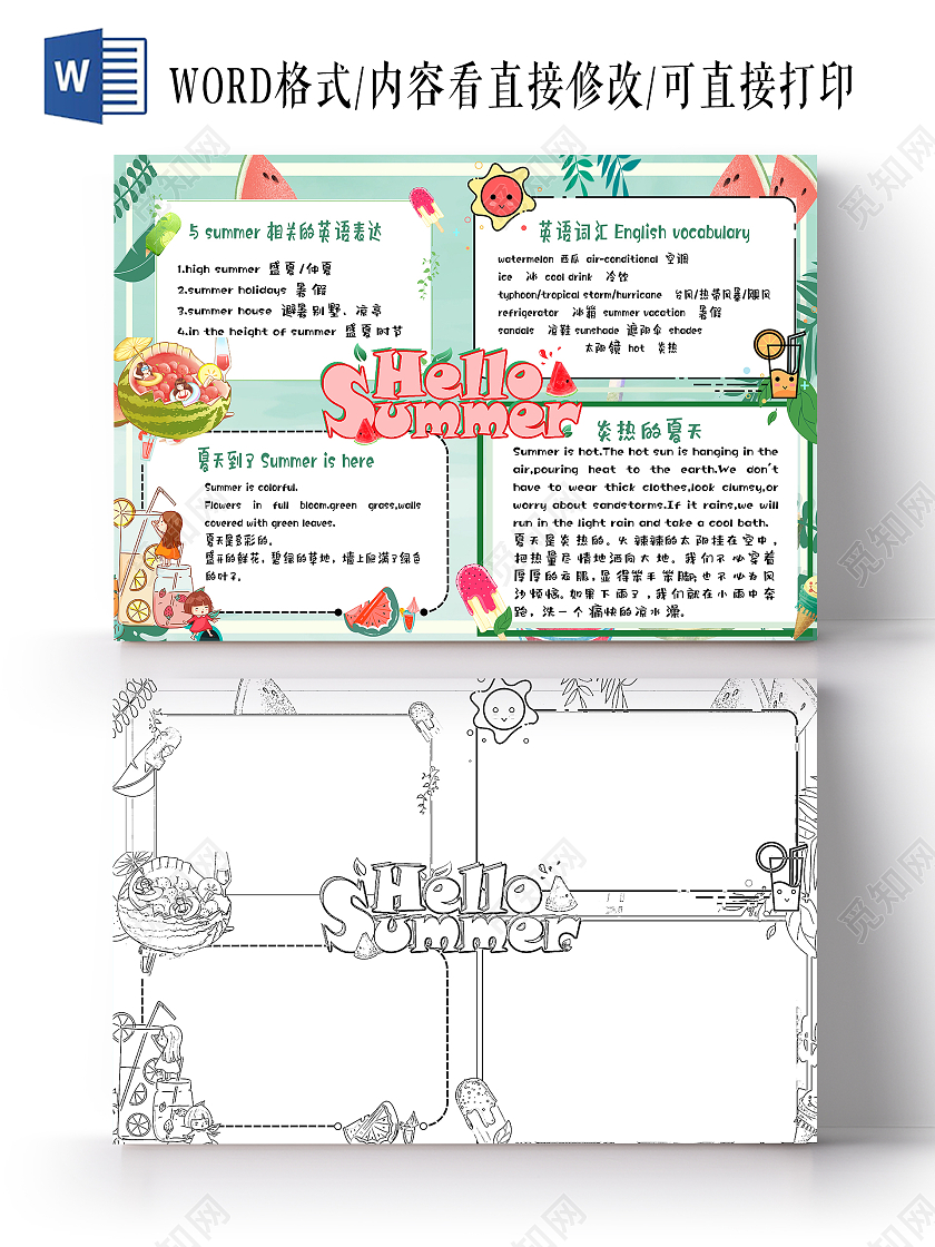 绿色卡通Hello Summer夏天小学生手抄报