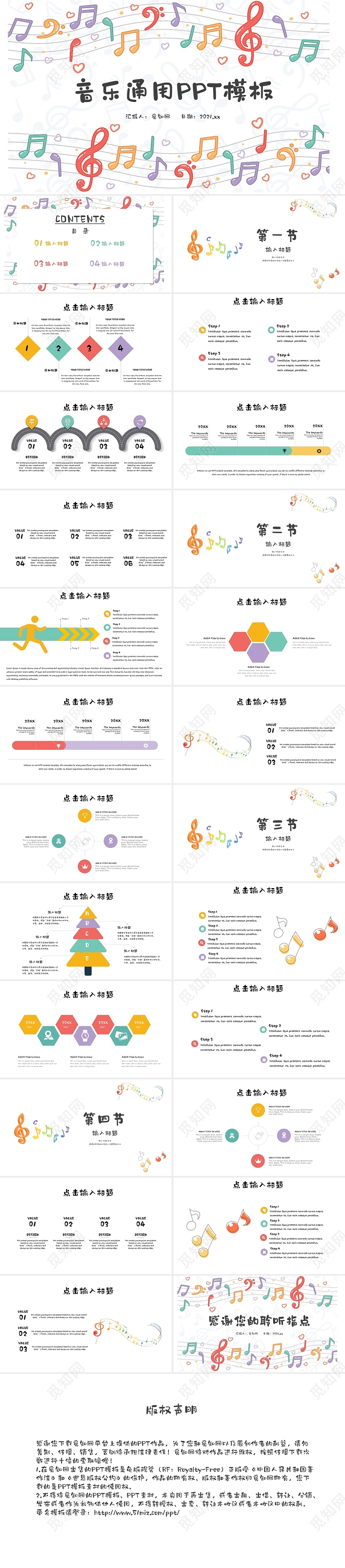 卡通手绘创意儿童音乐教学通用PPT模板