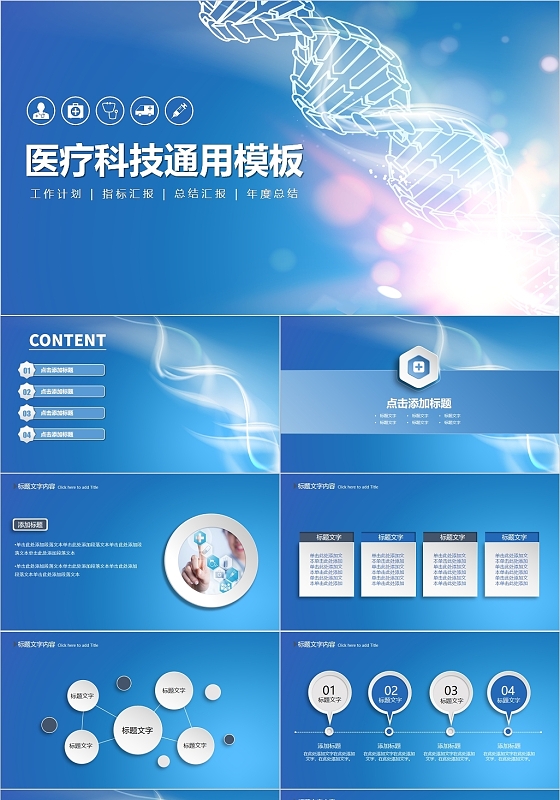 蓝色简约风微立体医疗科技通用PPT模板