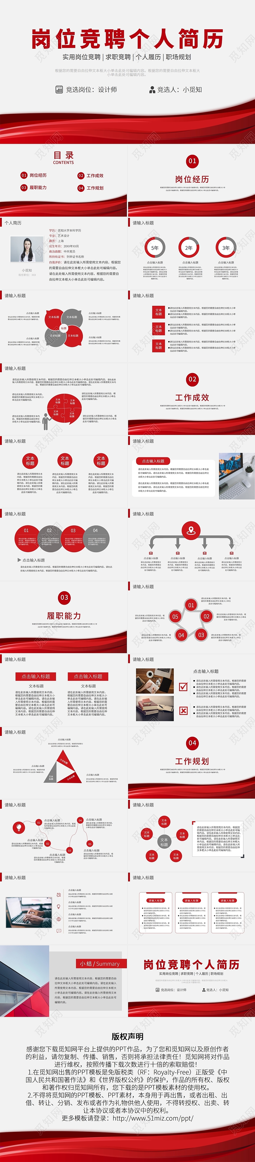 红色大气简约风岗位竞聘个人简历PPT模板