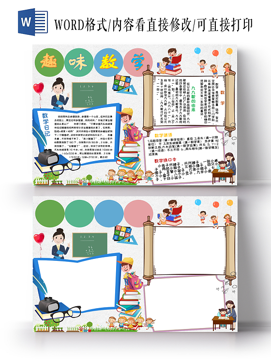 素白简约趣味数学生活中的数学数学手抄报卡通小报手抄报