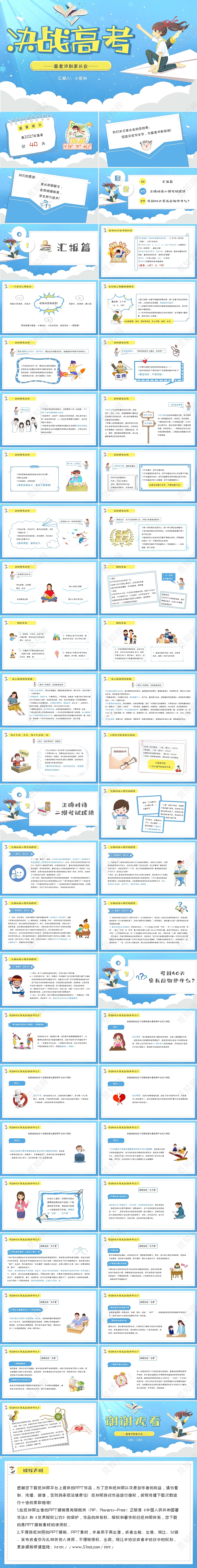 蓝色简约卡通高考冲刺家长会PPT模板