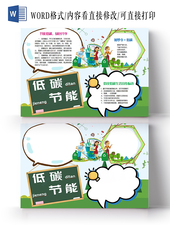 卡通蓝色儿童节能低碳学生学校小学生手抄报小报环保绿色出行低碳生活