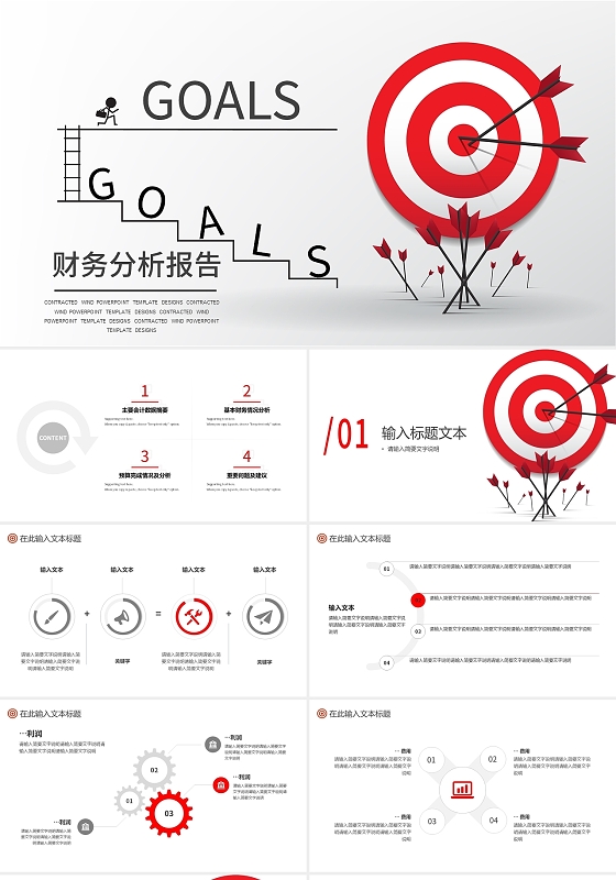 红色简约财务工作总结报告通用模板