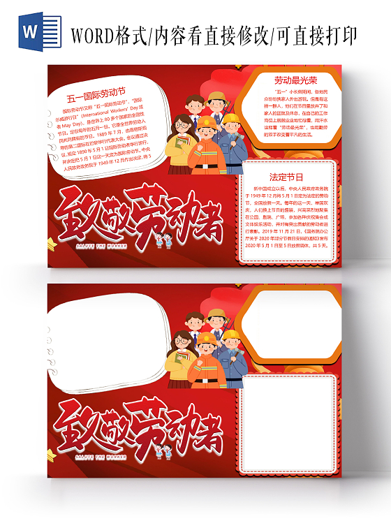 卡通红色五一劳动节致敬劳动者劳动最光荣节日小报劳动者致敬