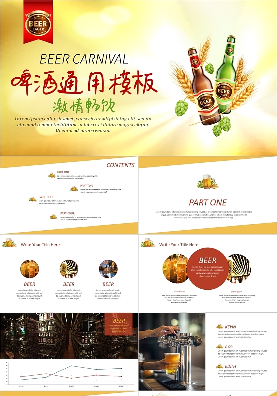 黄色简约风啤酒介绍通用PPT模板啤酒