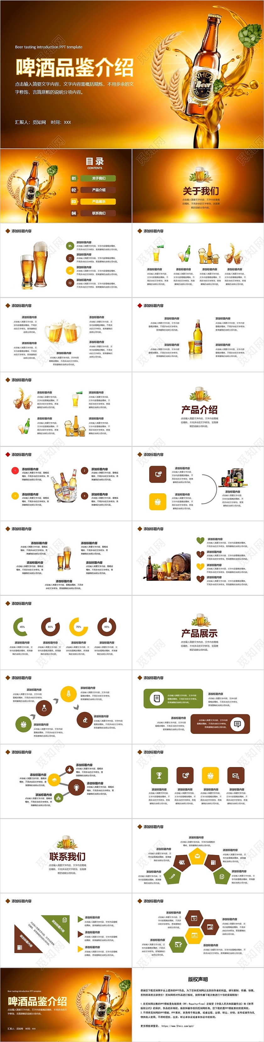 黄色简约风啤酒品鉴介绍PPT模板啤酒ai