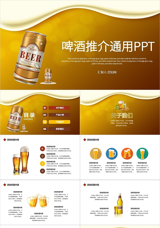 黄色简约风啤酒推介通用PPT 模板啤酒ai