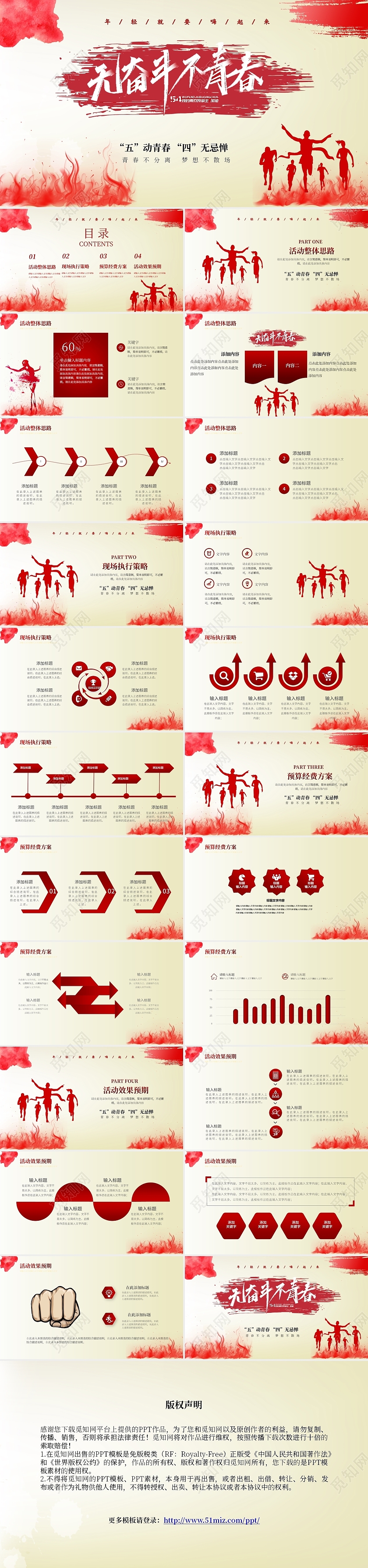 红色复古剪影风无奋斗不青春54青年节PPT模板五四青年节